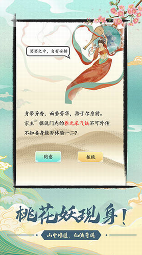 不一样的修仙宗门破解版