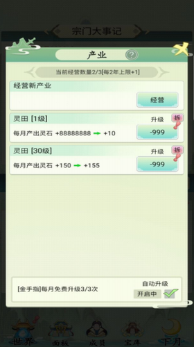 不一样的修仙宗门破解版