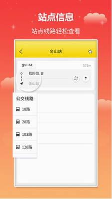 实时公交app下载安装2024版