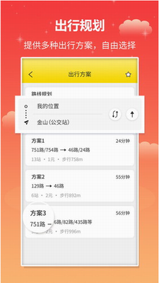 实时公交app下载安装2024版