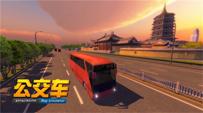 公交车模拟器1.5.4破解版