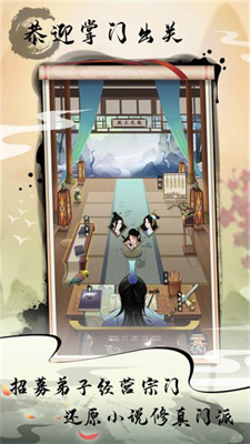 道王掌门修仙记内购破解版