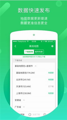 凯立德地图导航下载2024年最新版车载版免费版