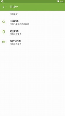 大蜘蛛杀毒软件安卓破解版