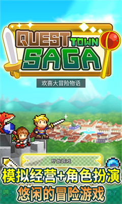 欢喜大冒险物语无限内购破解版