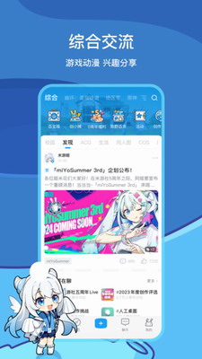 米游社app