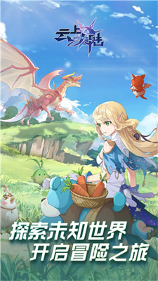 云上大陆破解版