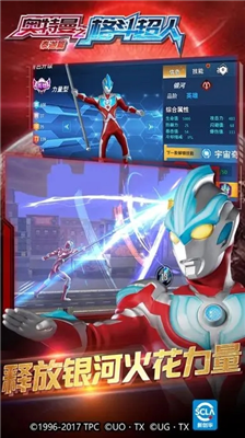 奥特曼格斗超人破解版