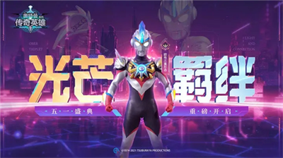 奥特曼传奇英雄破解版