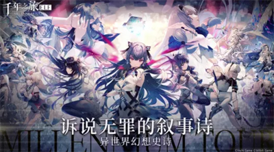 千年之旅破解版