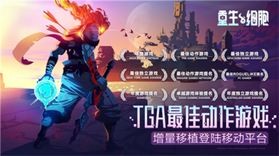 重生细胞破解版