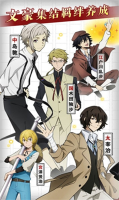 文豪迷犬怪奇谭台服下载