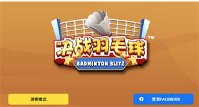 决战羽毛球全皮肤版