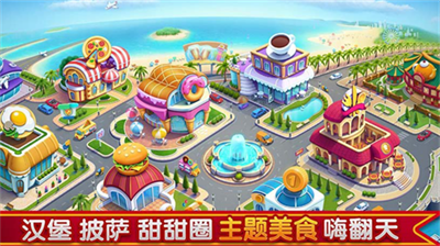 小镇大厨餐厅全部解锁版