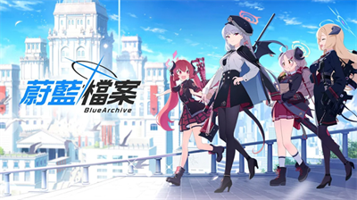 碧蓝档案下载