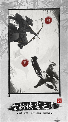 大侠式人生2开放江湖折相思最新破解版