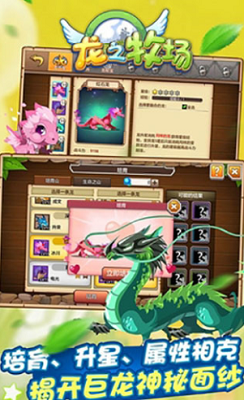 龙之牧场破解版内购版单机版