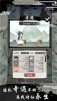 不一样修仙2破解版内置作弊菜单