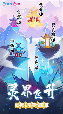 仙界幸存者破解版无限仙魂免广告