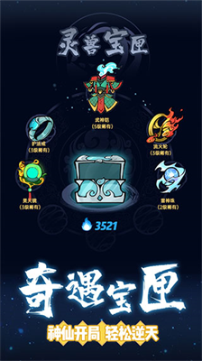 仙界幸存者破解版无限仙魂免广告