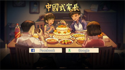 中国式家长修改器版