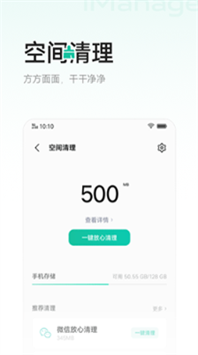i管家下载官方正式版
