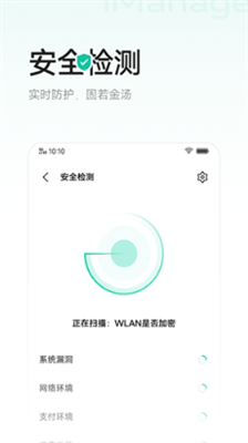 i管家下载官方正式版
