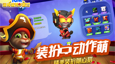 汤姆猫荒野派对无限钻石版