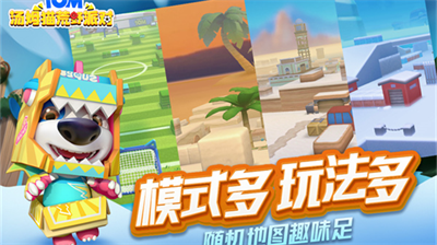 汤姆猫荒野派对无限钻石版