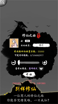 修仙商人模拟器折相思版