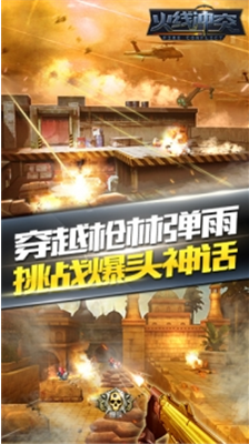 火线冲突无限金币版
