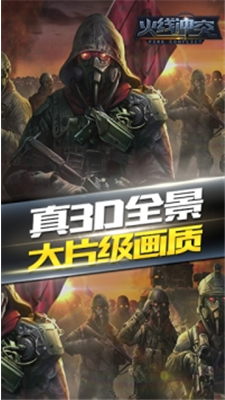 火线冲突无限金币版