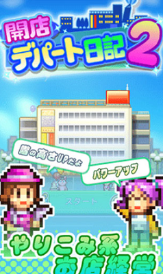 百货商场物语2中文破解版