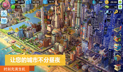 模拟城市我是市长破解版