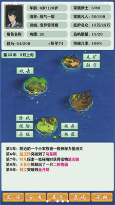 修仙家族模拟器内置菜单版