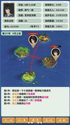 修仙家族模拟器内置菜单版