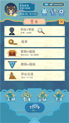 武侠人生模拟器破解版