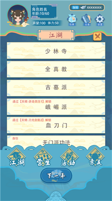 武侠人生模拟器破解版