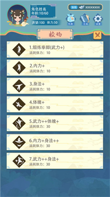 武侠人生模拟器破解版