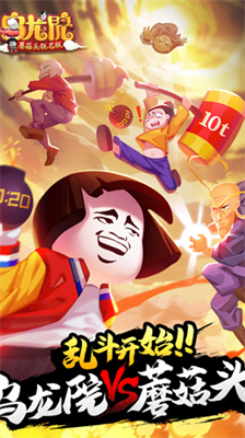 乌龙院之活宝传奇破解版