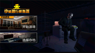 小偷潜行模拟器破解版