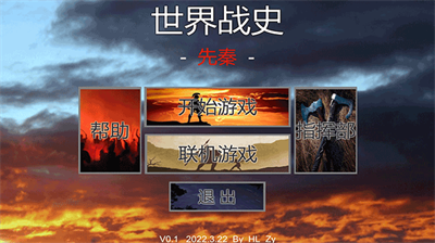 世界战史先秦内置作弊菜单版