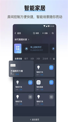 天猫精灵app下载官方免费版