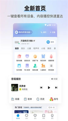 天猫精灵app下载官方免费版