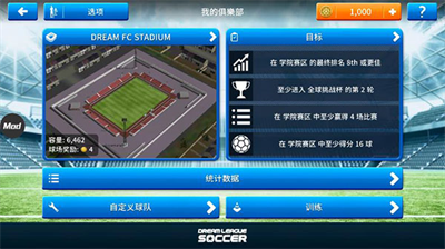 梦幻足球联盟2024无限金币版