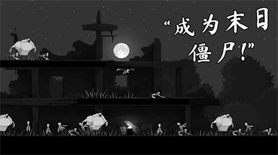 恐怖僵尸之夜内置菜单版
