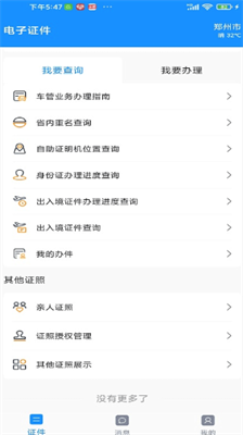 河南公安电子证件app下载官网版