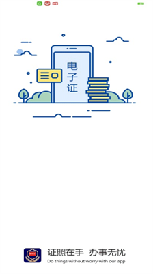 河南公安电子证件app下载官网版