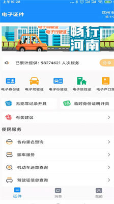 河南公安电子证件app下载官网版