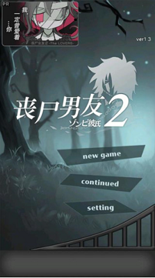 丧尸男友2破解版